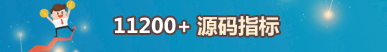 11200源码指标免费下载